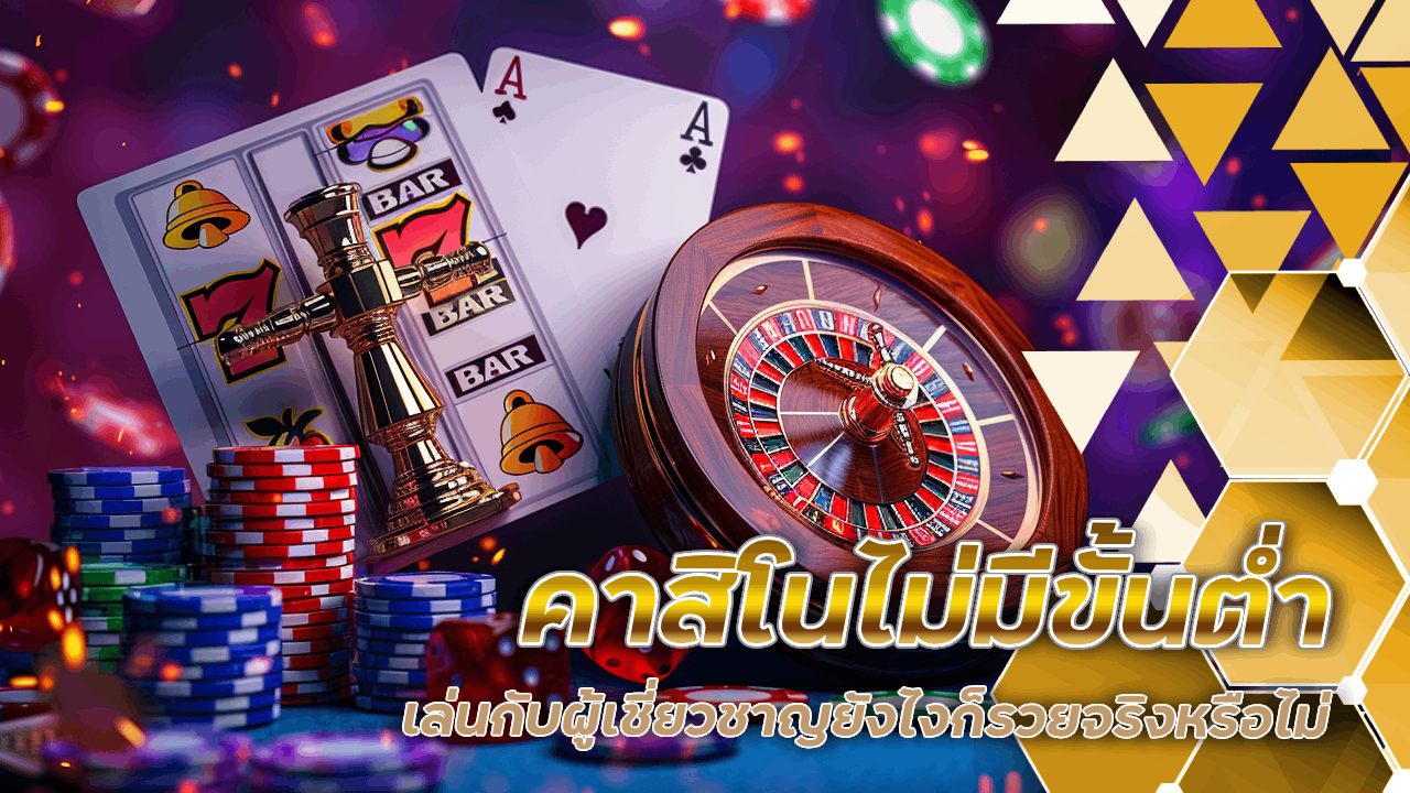 คาสิโนไม่มีขั้นต่ำ ALLURE289