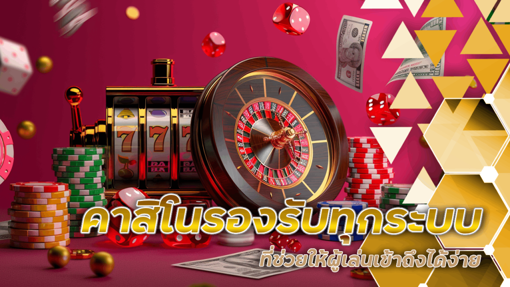 คาสิโนรองรับทุกระบบ VIPERPRO289
