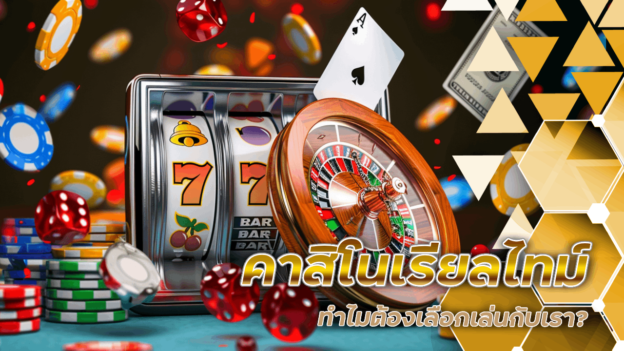 คาสิโนเรียลไทม์ UN289