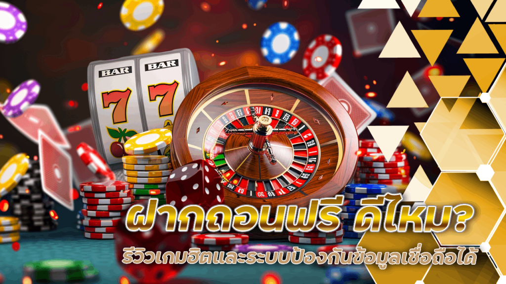 ฝากถอนฟรี sky789
